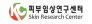 (주)케이씨피부임상연구센터