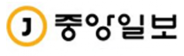 중앙일보 로고