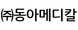 (주)동아메디칼