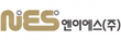 엔이에스(주)