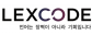 (주)렉스코드