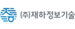 (주)재하정보기술