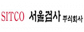 서울검사㈜