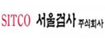 서울검사㈜