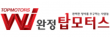 (주)완정탑모터스