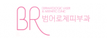범어로제피부과의원