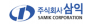 (주)삼익