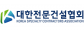 대한전문건설협회