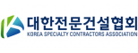 대한전문건설협회