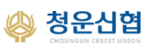 청운신용협동조합