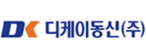 디케이동신(주)