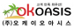 ㈜오케이오아시스
