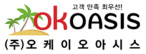 ㈜오케이오아시스