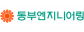 동부엔지니어링㈜