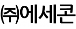 주식회사에세콘