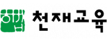 ㈜천재교육