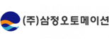 (주)삼정오토메이션