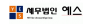세무법인 예스 역삼지점