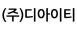 (주)디아이티