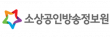 소상공인방송정보원