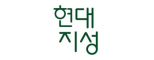 (주)현대지성