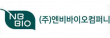 (주)엔비바이오컴퍼니
