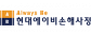 현대에이비손해사정(주)
