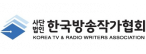 한국방송작가협회