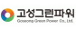 고성그린파워(주)