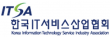 (사)한국정보기술서비스산업협회