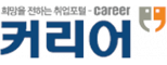 (주)커리어넷