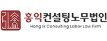 홍익노무법인