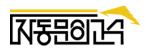 (주)자동문의고수
