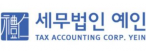 세무법인예인 영등포