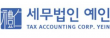세무법인예인 영등포