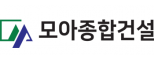 (주)모아종합건설