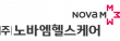 (주)노바엠헬스케어