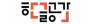 ㈜한글공간