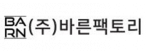 (주)바른팩토리