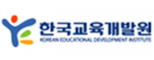 한국교육개발원