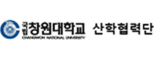 국립창원대학교 산학협력단