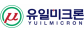 유일미크론