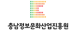 (재)충남문화산업진흥원