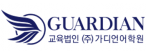 (주)가디언어학원
