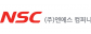 (주)엔에스컴퍼니