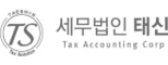세무법인 태신