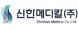 신한메디칼(주)