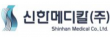 신한메디칼(주)
