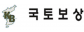 (주)국토보상