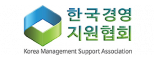 한국경영지원협회